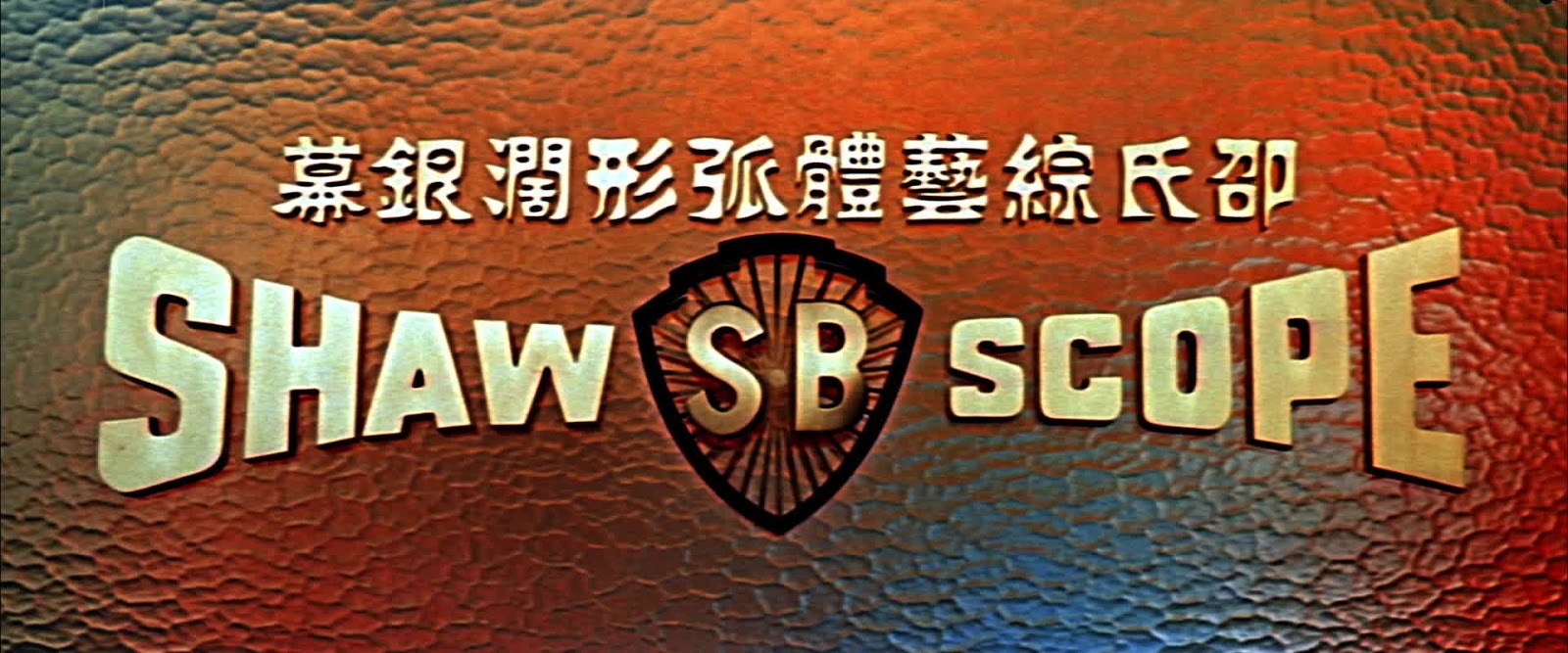 Shaw Brothers screen