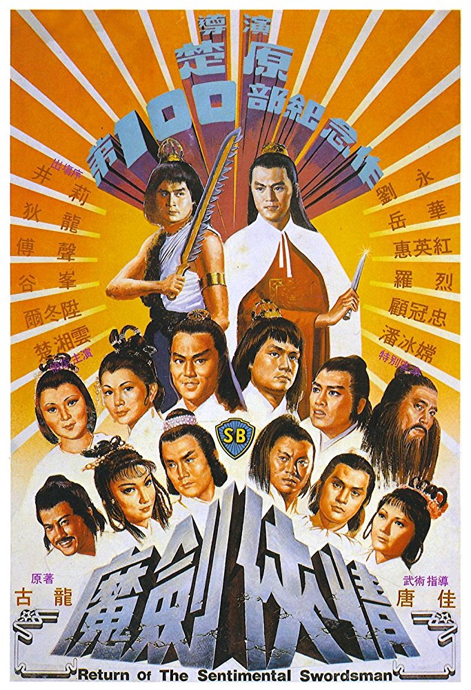 Shaw Brothers Movie Poster